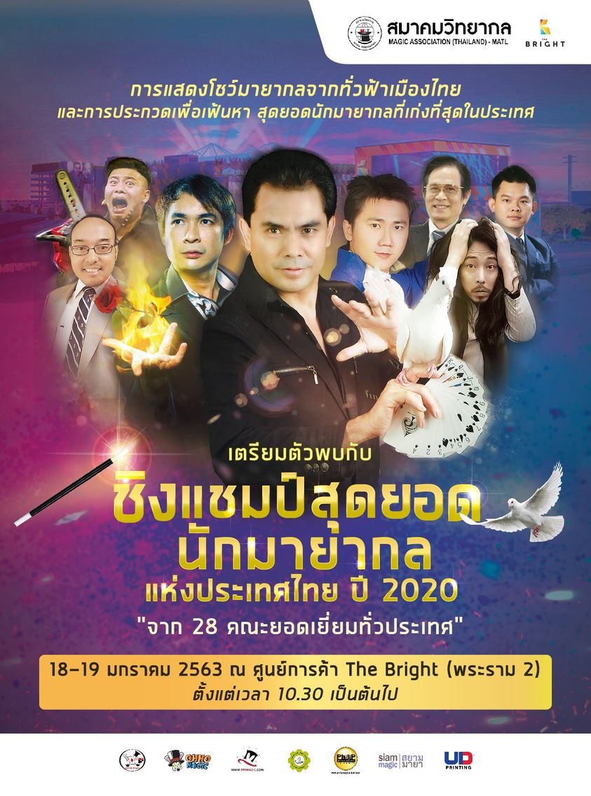 VK.Vich Vichayut Kanungchoti วิชยุตม์ คนึงโชติ มายากล รับแสดงมายากล Magic Class รับสอนมายากล มายากลเวที การแสดง Stage Magic แสดงวันเด็ก วันปีใหม่ ละครเวที ละครเวทีมายากล ชิงแชมป์สุดยอดนักมายากลแห่งประเทศไทย 2020