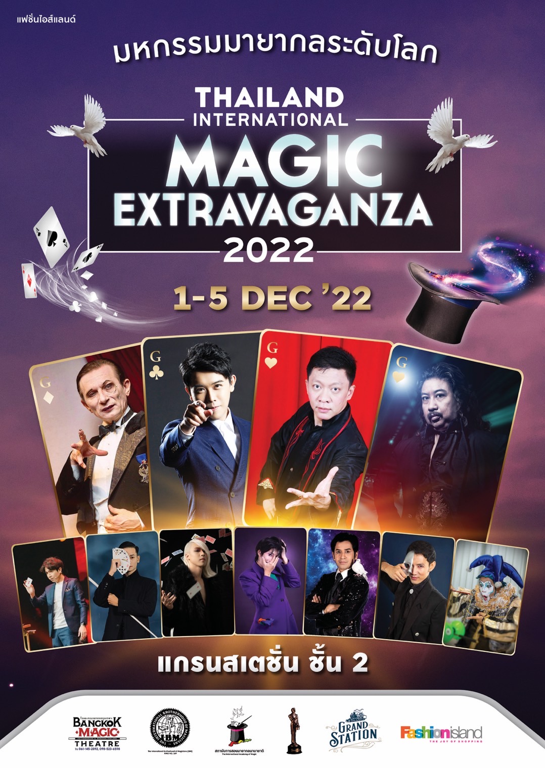 Thailand Magic Extravaganza มหกรรมมายากล เทศกาลมายากล ระดับโลก VK.Vich Vichayut Kanungchoti วิชยุตม์ คนึงโชติ มายากล รับแสดงมายากล Magic Class รับสอนมายากล มายากลเวที การแสดง Stage Magic แสดงวันเด็ก วันปีใหม่ Voronin Magic Bond Lee Mamada สถาบันการสอนมายากลนานาชาติ Albert Tam Cassidy Lee