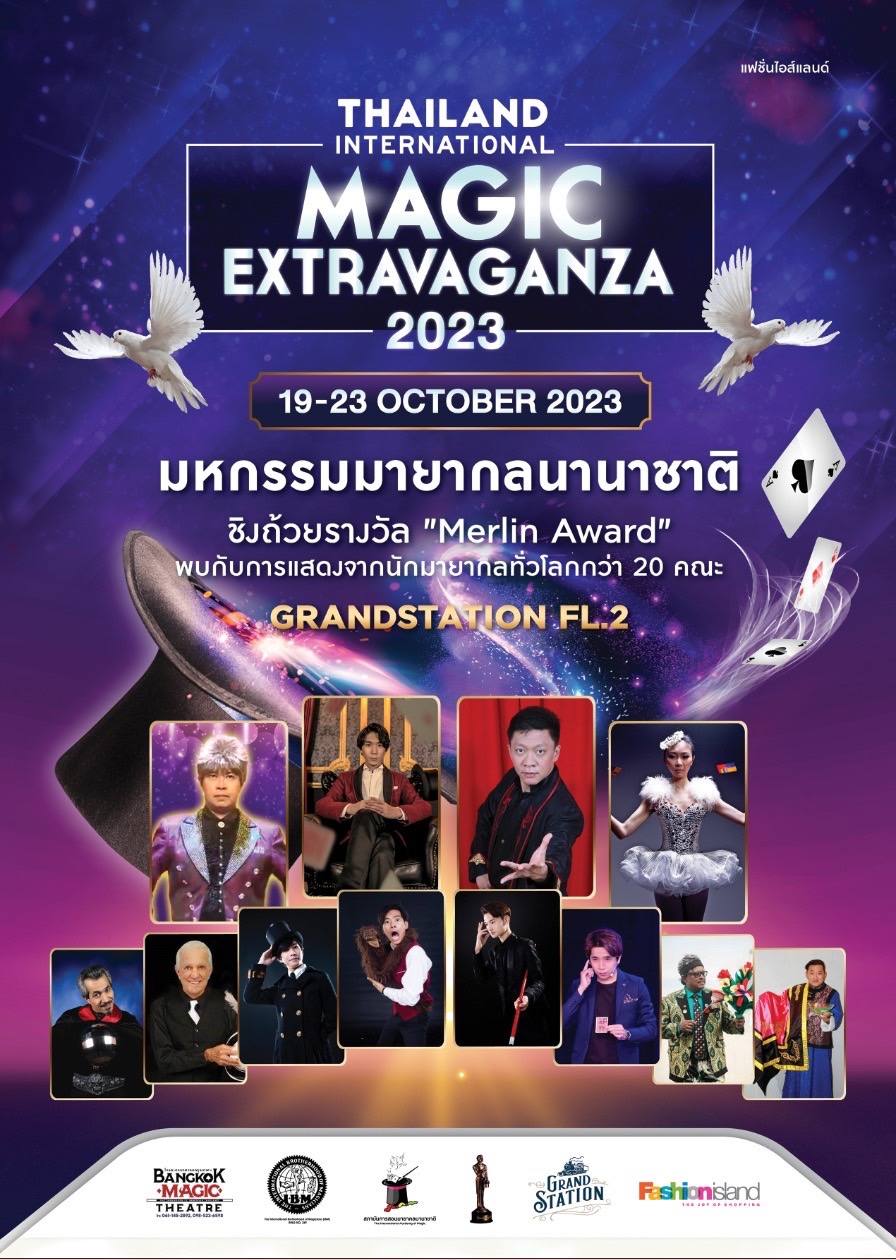 Thailand Magic Extravaganza มหกรรมมายากล เทศกาลมายากล ระดับโลก VK.Vich Vichayut Kanungchoti วิชยุตม์ คนึงโชติ มายากล รับแสดงมายากล Magic Class รับสอนมายากล มายากลเวที การแสดง Stage Magic แสดงวันเด็ก วันปีใหม่ Ma Yan Yan, Yuki Iwane, Bond Lee, Mamada, Joe Yu สถาบันการสอนมายากลนานาชาติ