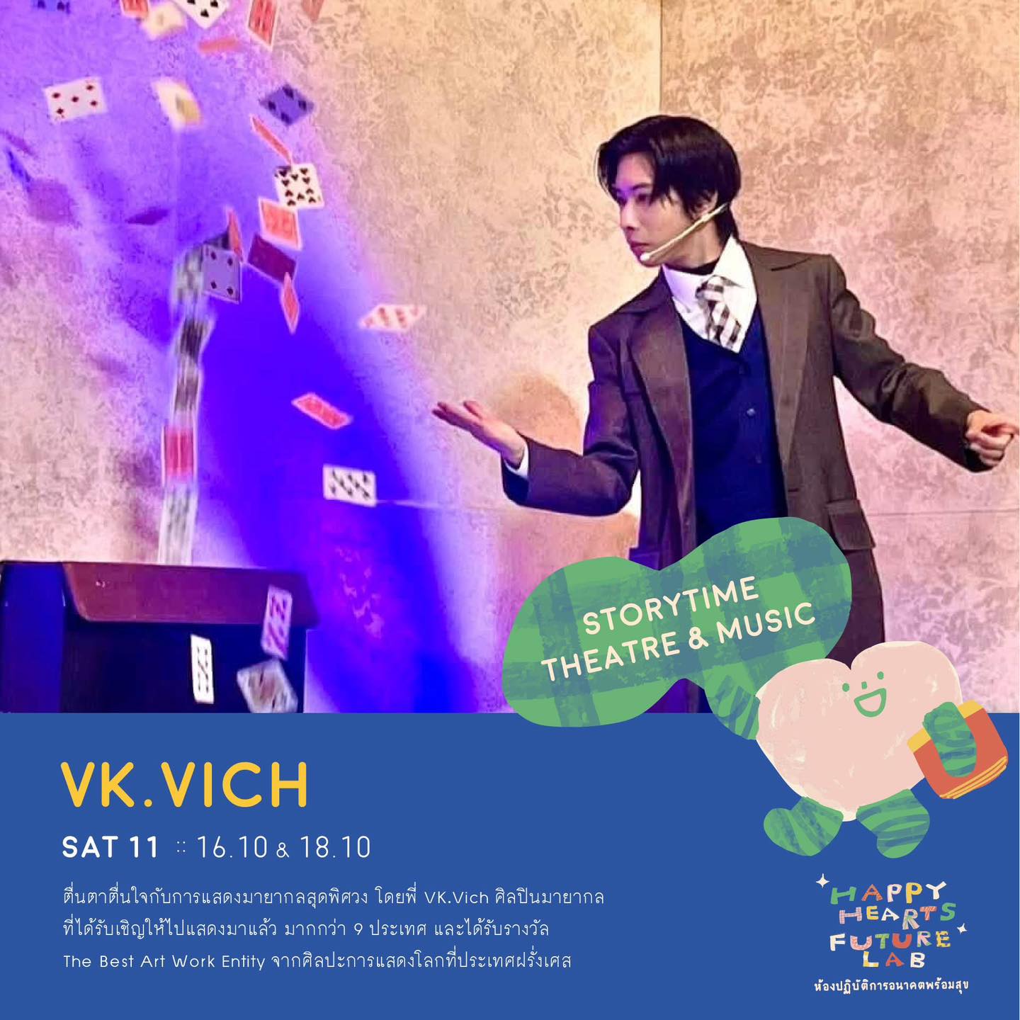 VK.Vich Vichayut Kanungchoti วิชยุตม์ คนึงโชติ มายากล รับแสดงมายากล Magic Class รับสอนมายากล มายากลเวที การแสดง Stage Magic แสดงวันเด็ก วันปีใหม่ Central Village